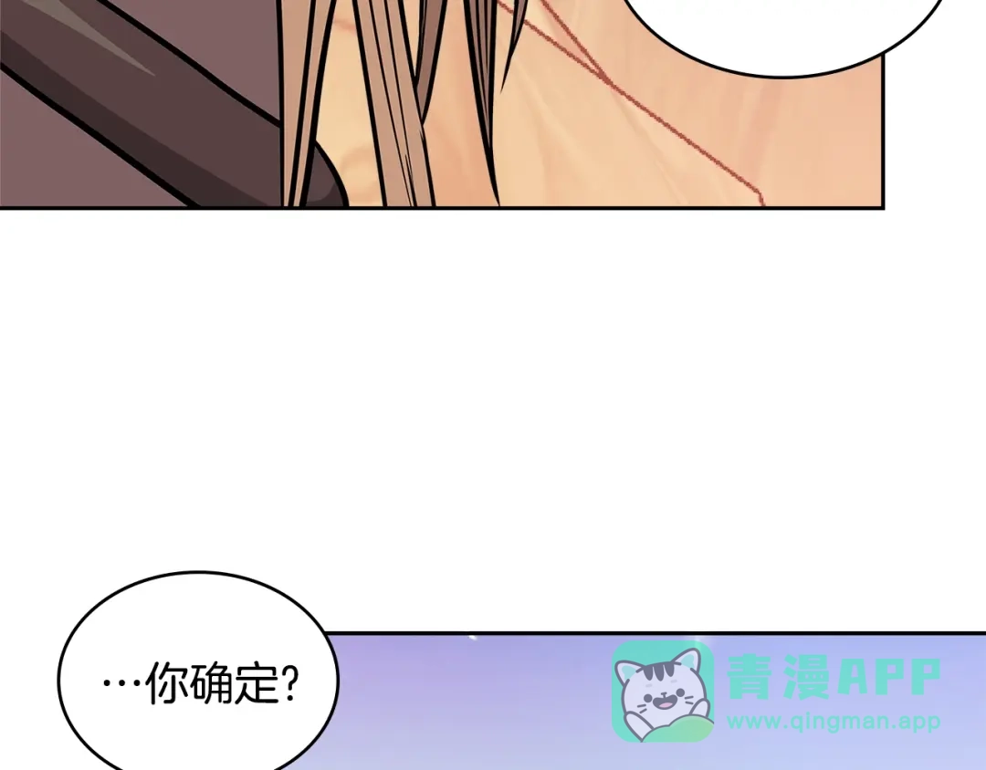 《次元雇佣兵》第4季第8话 道儿 第6页