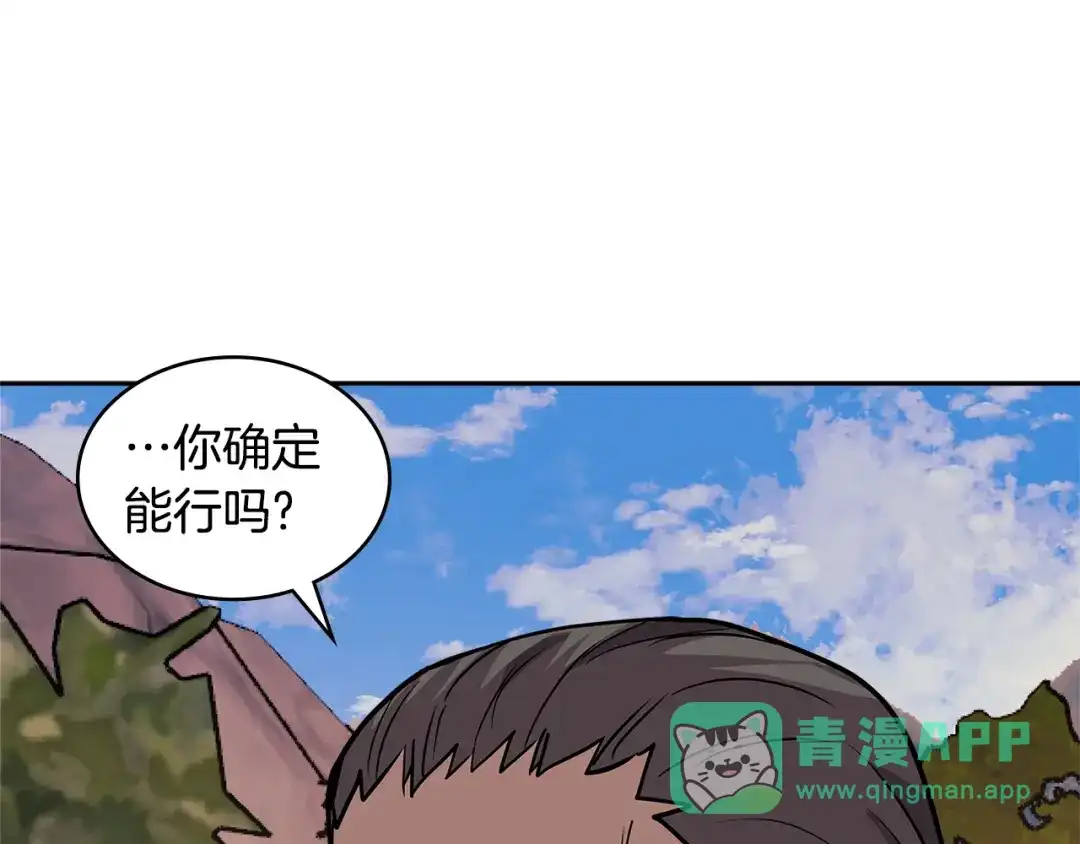 《次元雇佣兵》第4季第8话 道儿 第36页