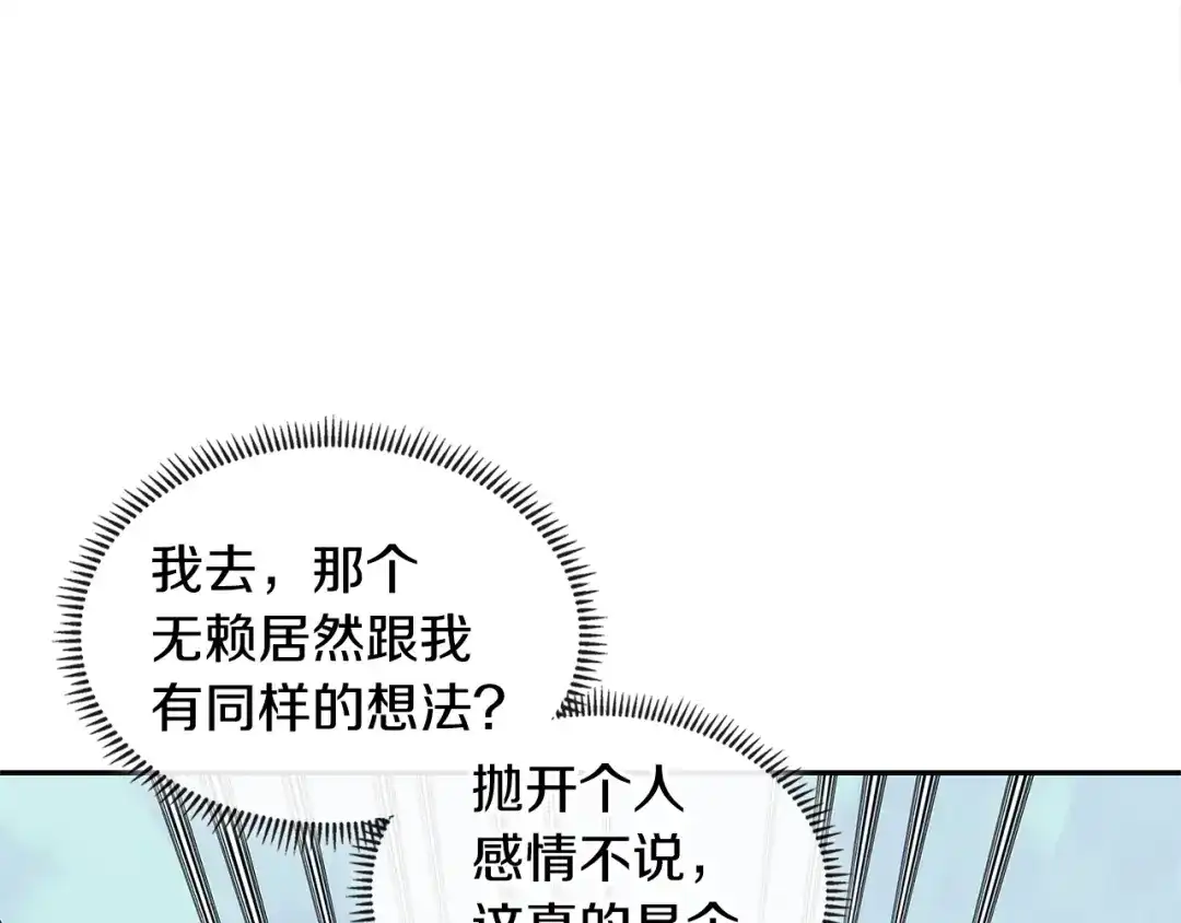 《次元雇佣兵》第4季第8话 道儿 第49页