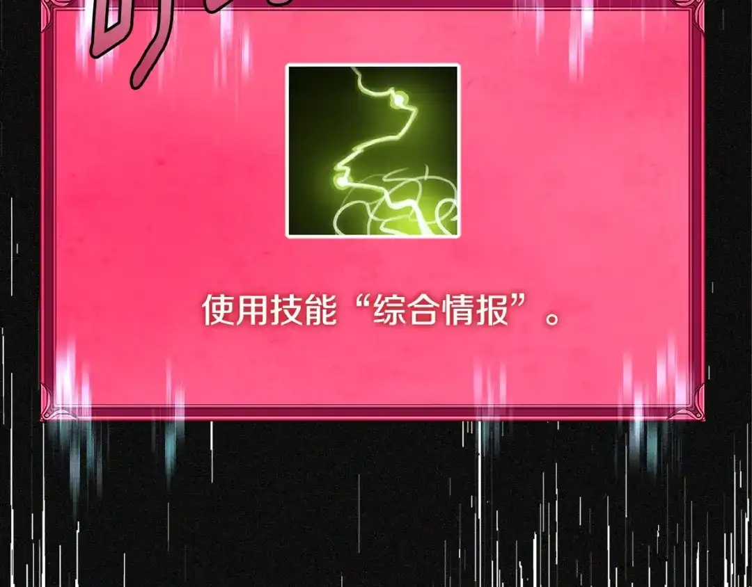 《次元雇佣兵》第4季第8话 道儿 第215页
