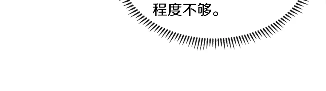 《次元雇佣兵》第4季第8话 道儿 第199页