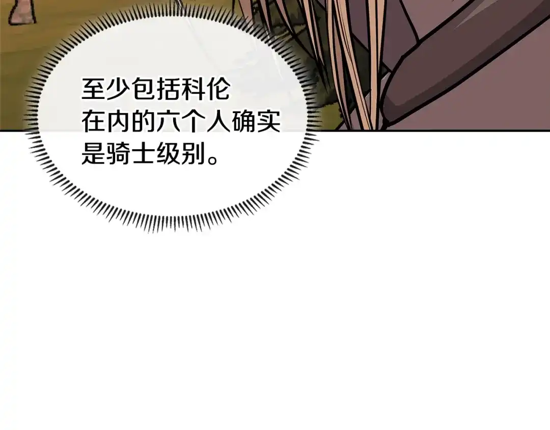 《次元雇佣兵》第4季第8话 道儿 第152页