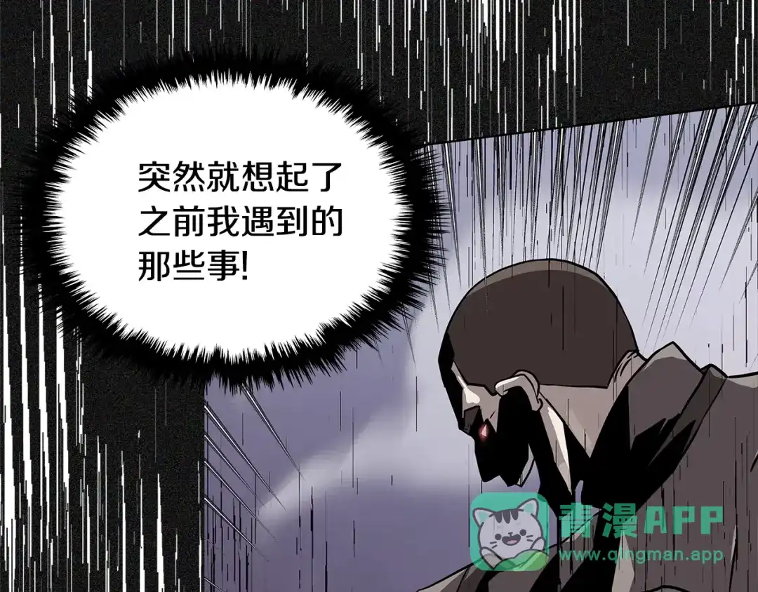 《次元雇佣兵》第4季第8话 道儿 第86页