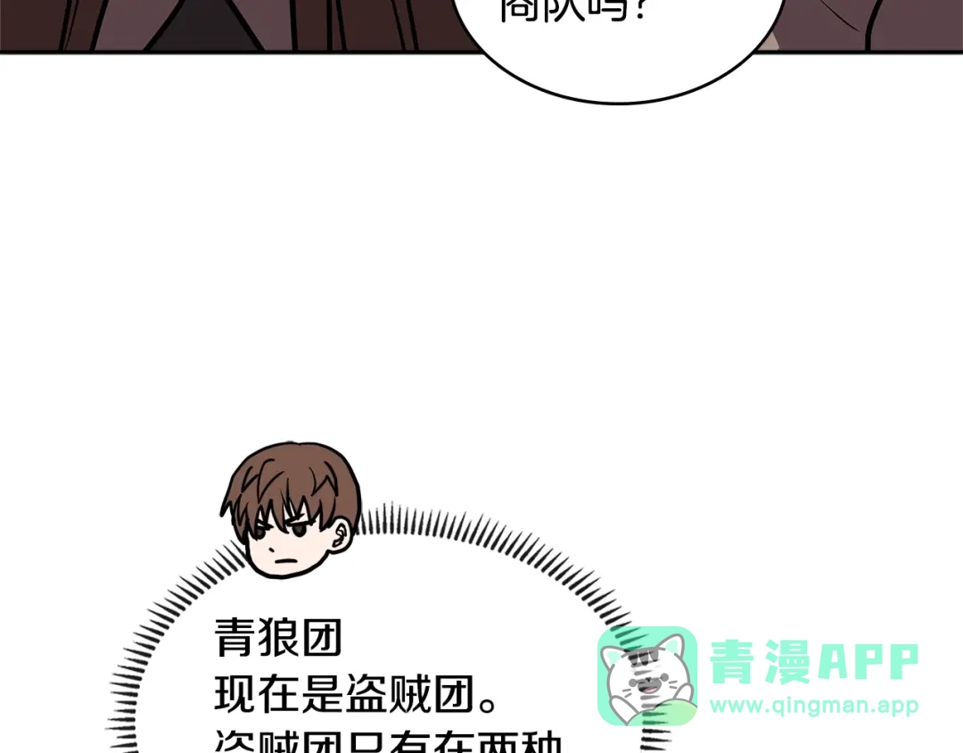 《次元雇佣兵》第4季第8话 道儿 第166页