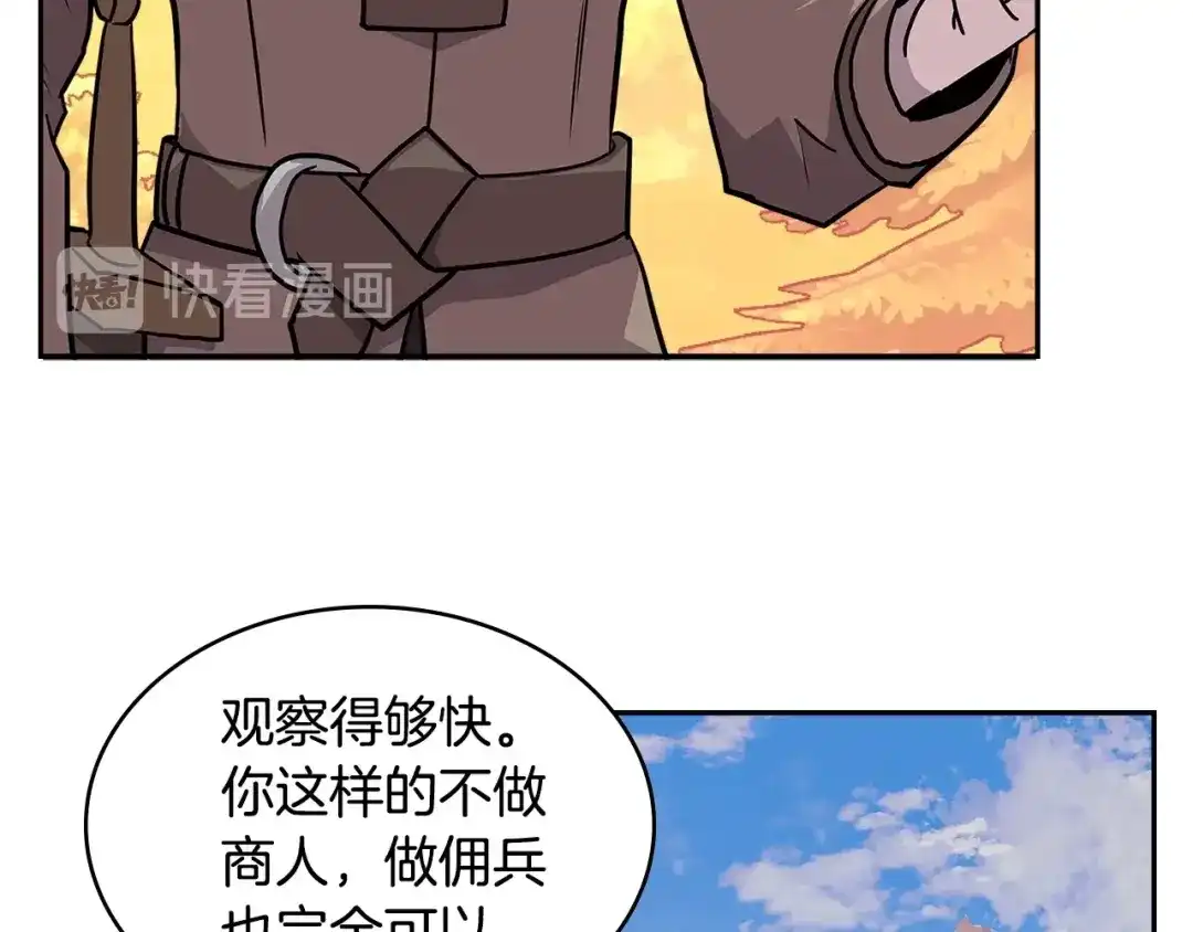 《次元雇佣兵》第4季第8话 道儿 第33页