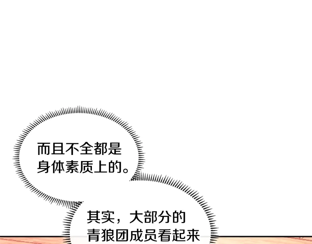 《次元雇佣兵》第4季第8话 道儿 第130页