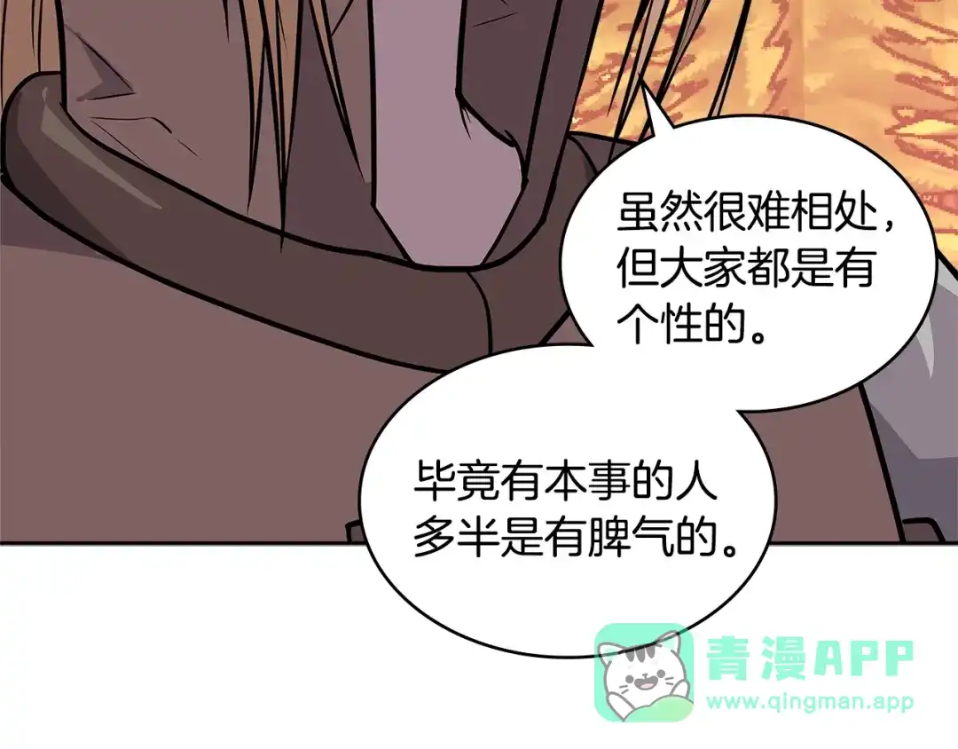 《次元雇佣兵》第4季第8话 道儿 第41页