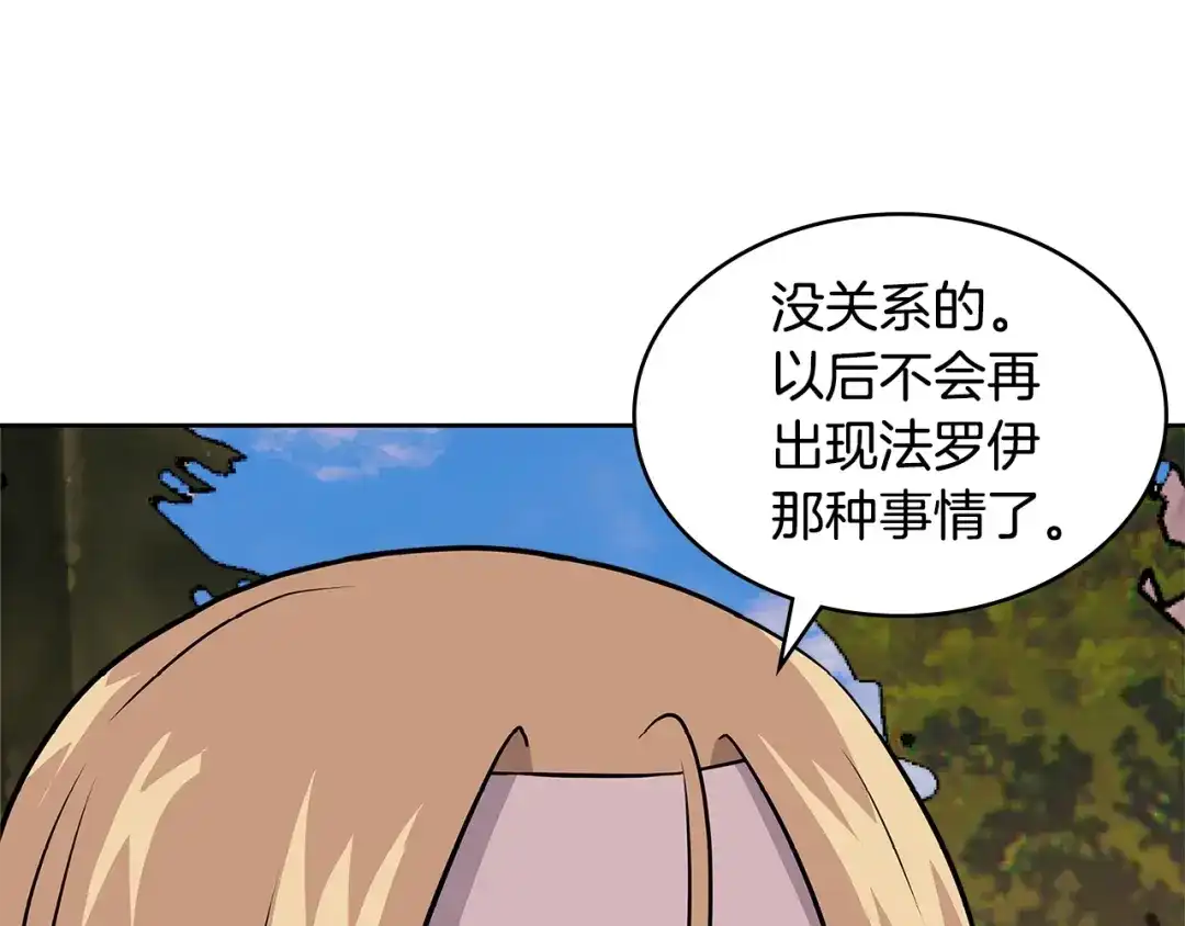 《次元雇佣兵》第4季第8话 道儿 第39页