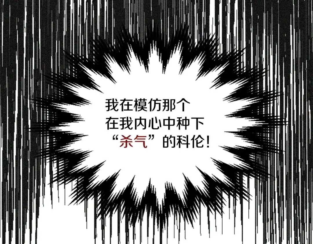 《次元雇佣兵》第4季第8话 道儿 第94页