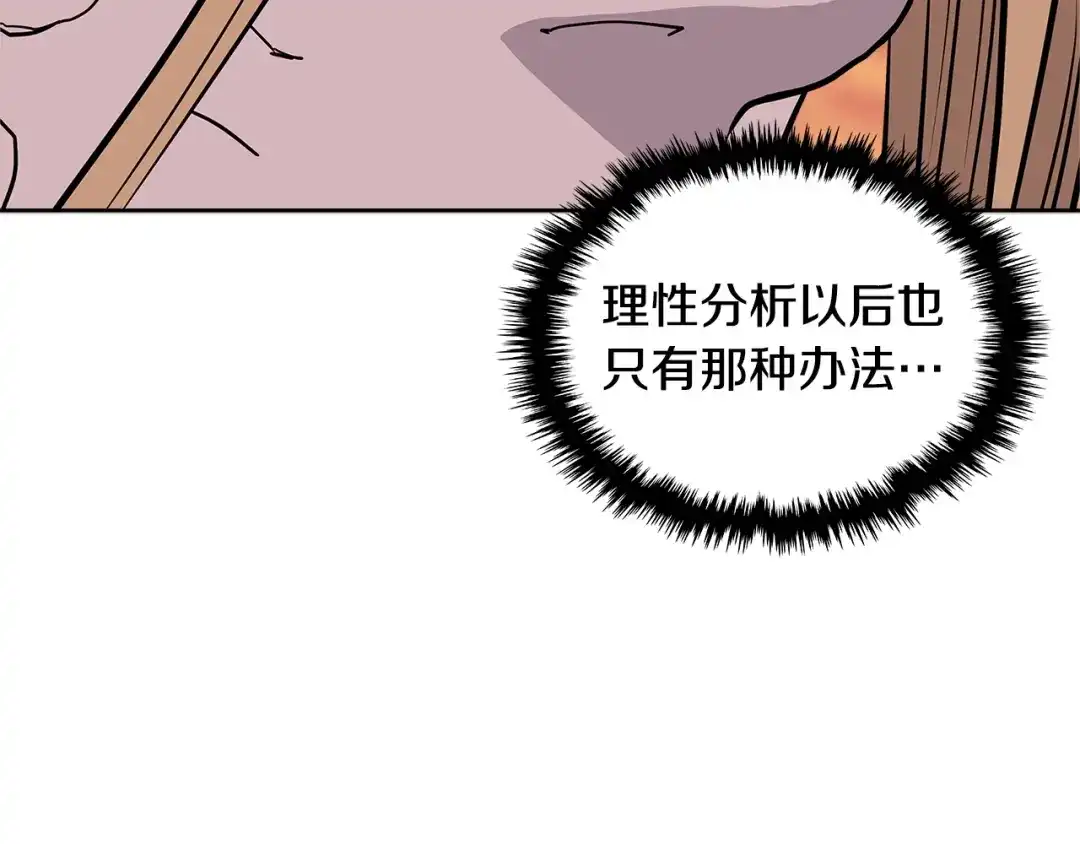 《次元雇佣兵》第4季第8话 道儿 第55页