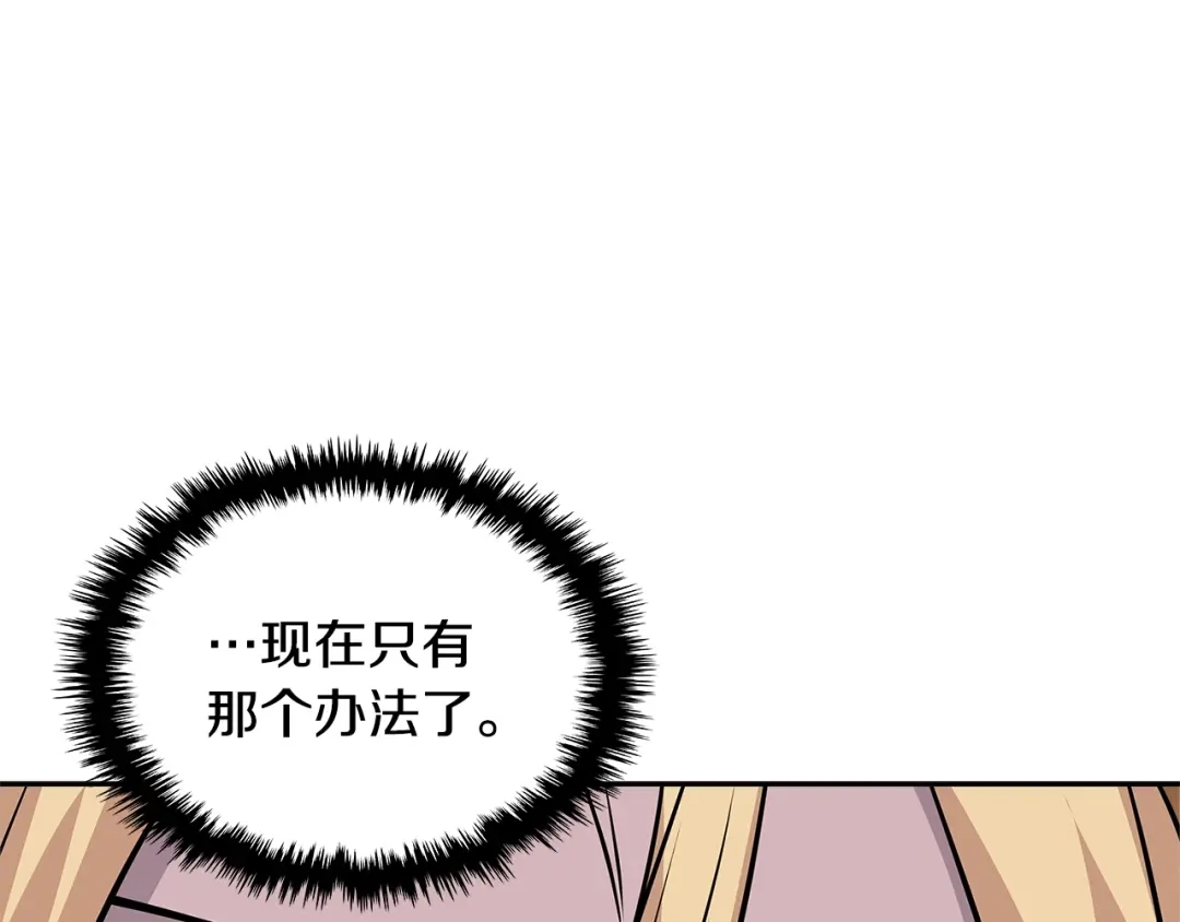 《次元雇佣兵》第4季第8话 道儿 第53页