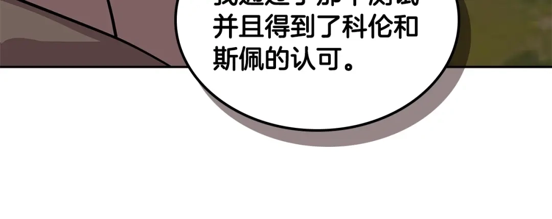 《次元雇佣兵》第4季第8话 道儿 第99页