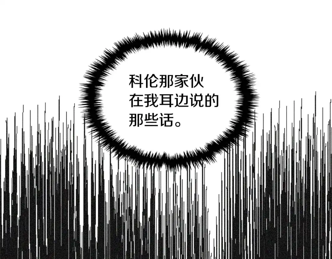 《次元雇佣兵》第4季第8话 道儿 第85页