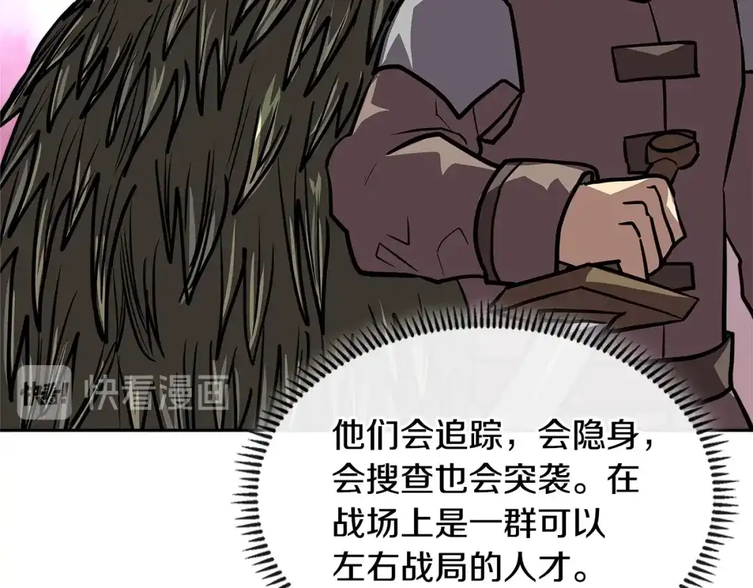 《次元雇佣兵》第4季第8话 道儿 第148页