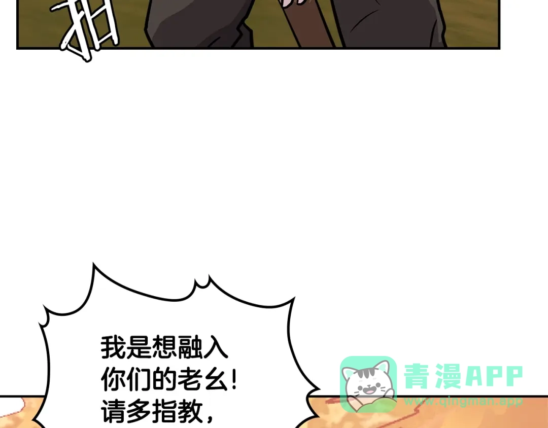 《次元雇佣兵》第4季第8话 道儿 第111页