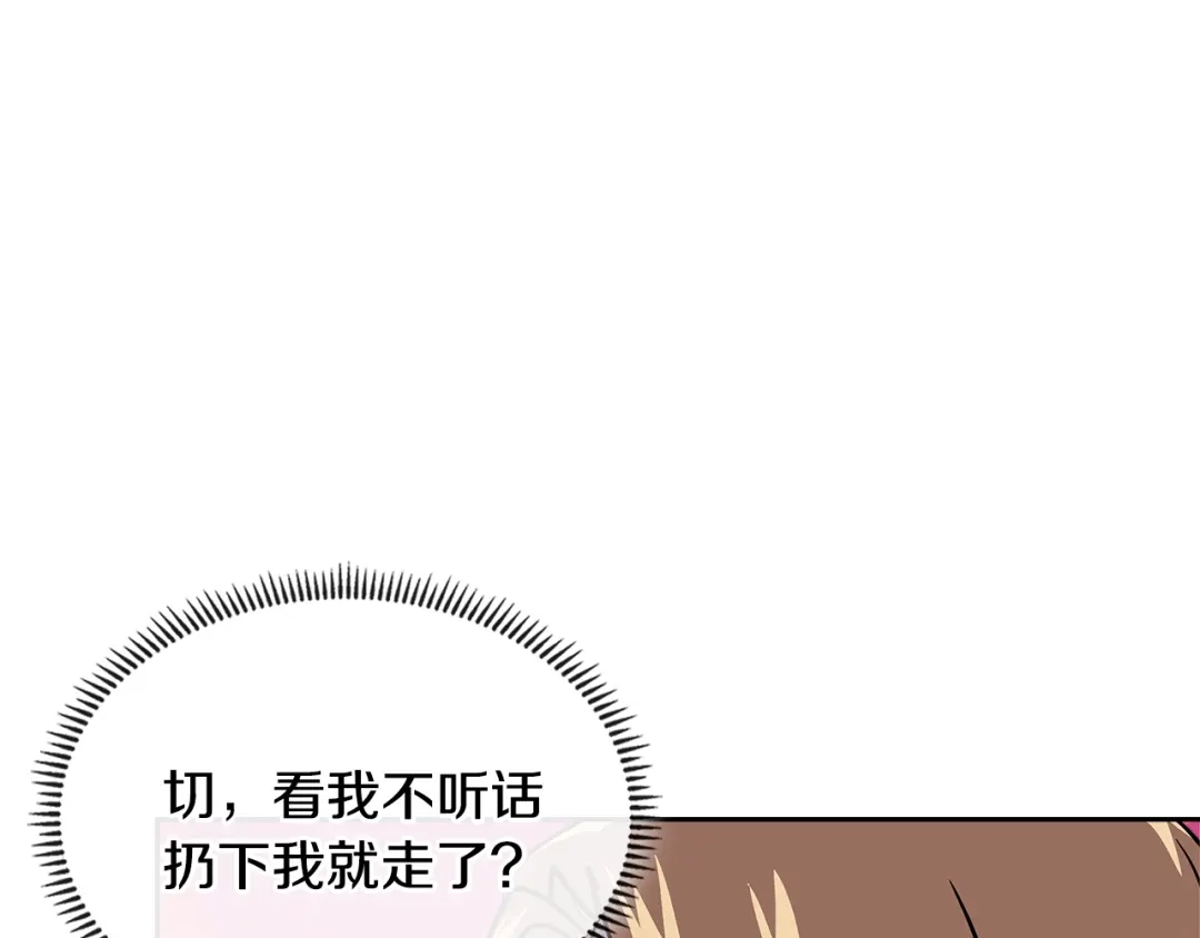 《次元雇佣兵》第4季第8话 道儿 第210页