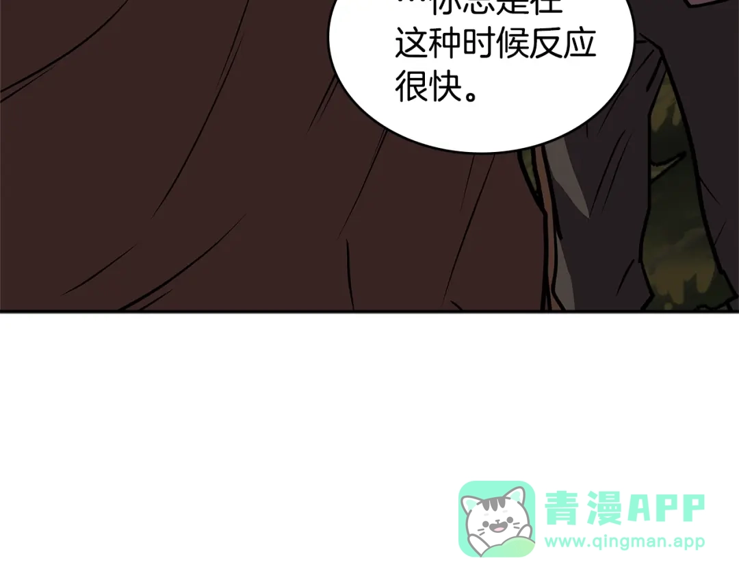 《次元雇佣兵》第4季第8话 道儿 第186页