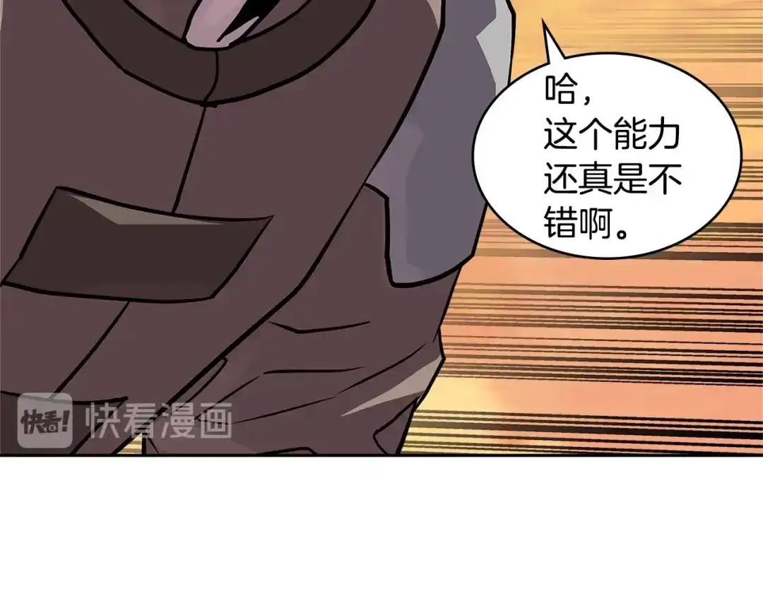 《次元雇佣兵》第4季第9话 野兽 第25页