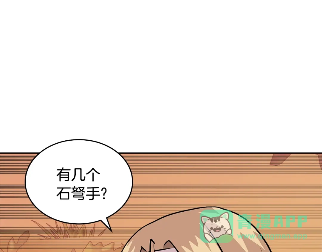 《次元雇佣兵》第4季第9话 野兽 第51页