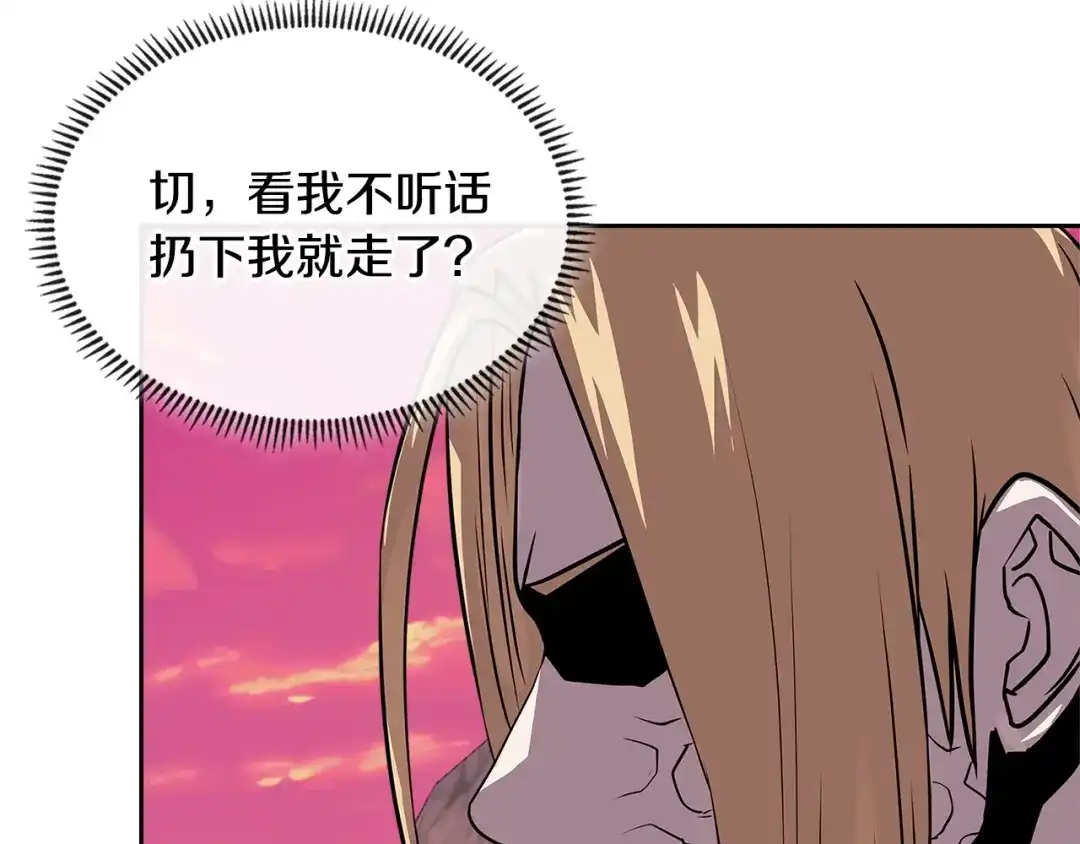 《次元雇佣兵》第4季第9话 野兽 第7页