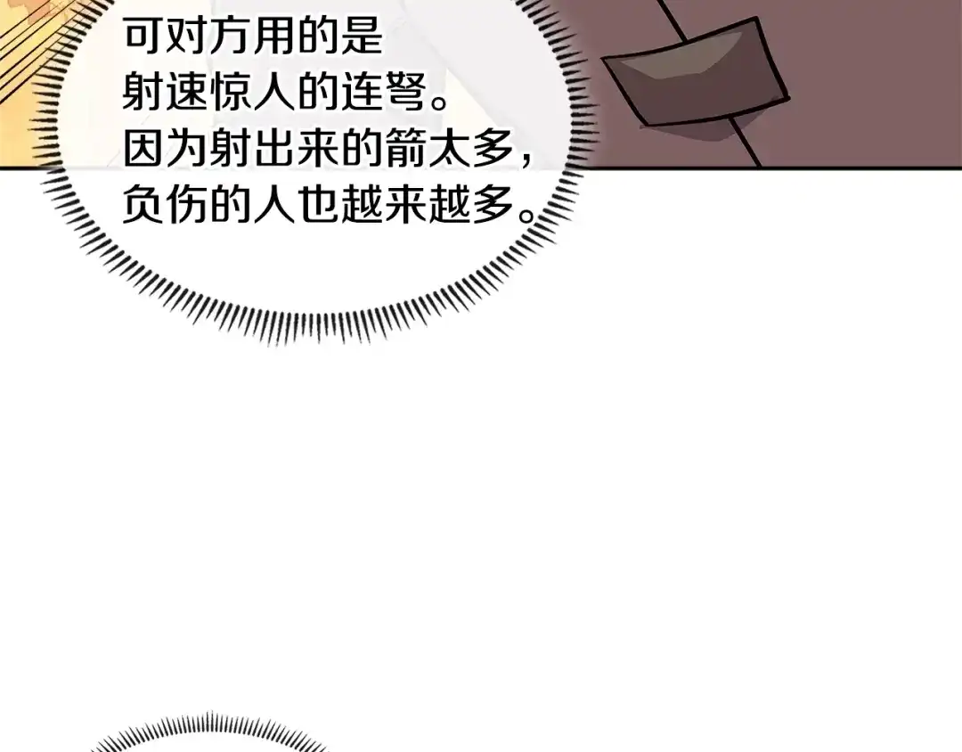 《次元雇佣兵》第4季第9话 野兽 第73页