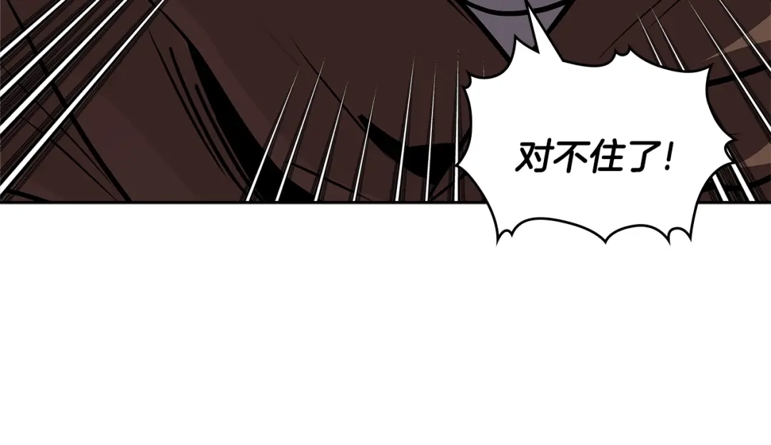 《次元雇佣兵》第4季第9话 野兽 第145页