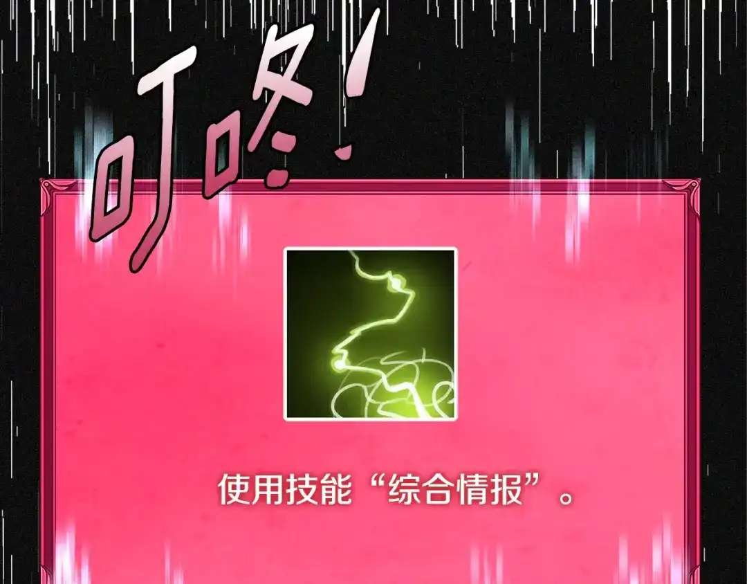 《次元雇佣兵》第4季第9话 野兽 第10页