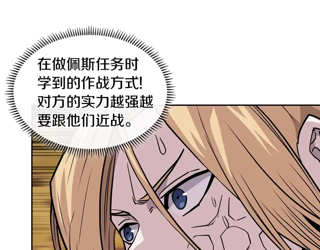 《次元雇佣兵》第4季第9话 野兽 第122页
