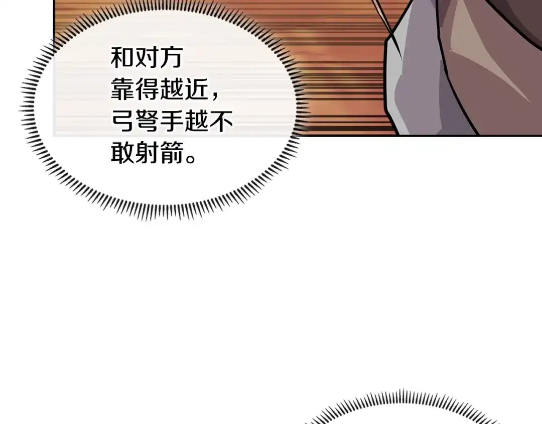 《次元雇佣兵》第4季第9话 野兽 第124页