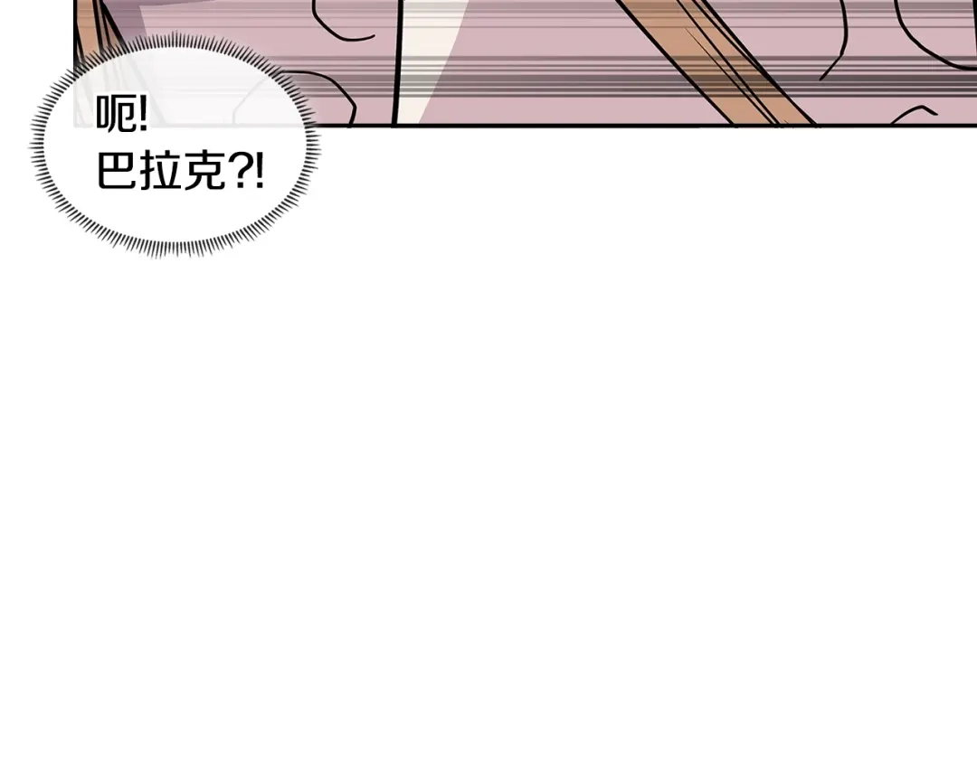 《次元雇佣兵》第4季第9话 野兽 第75页