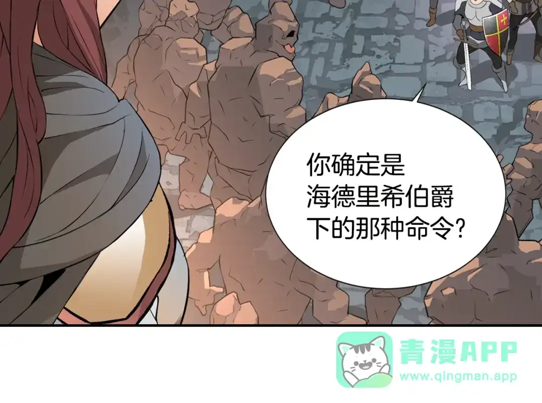 《次元雇佣兵》第13话 脱衣投降？ 第71页
