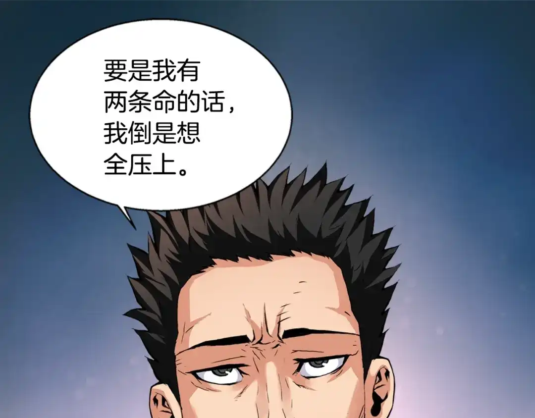 《次元雇佣兵》第13话 脱衣投降？ 第140页