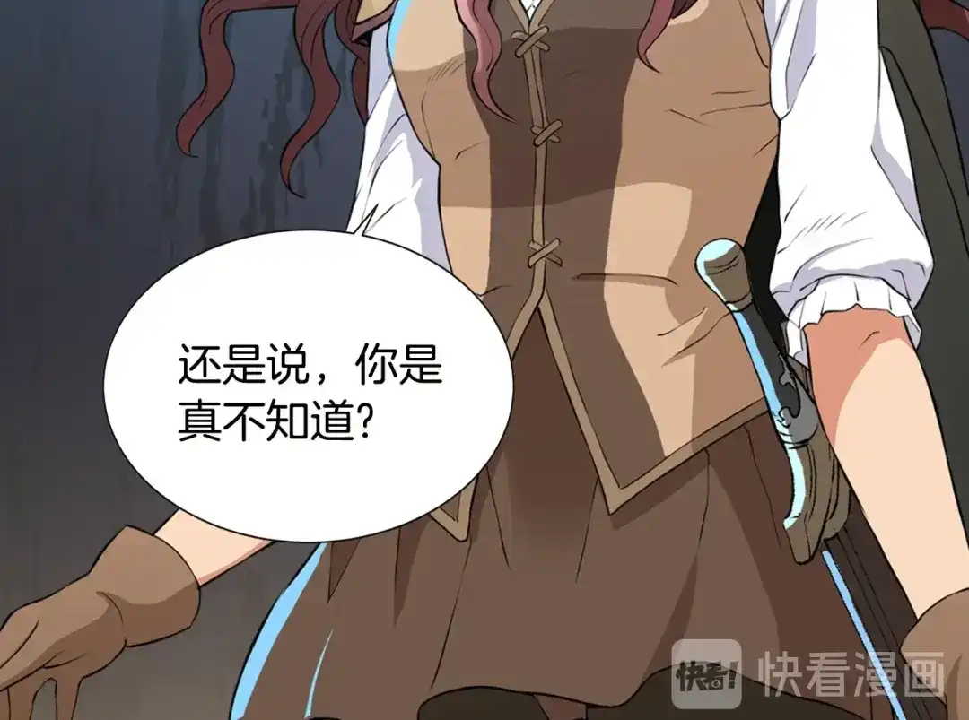 《次元雇佣兵》第13话 脱衣投降？ 第73页