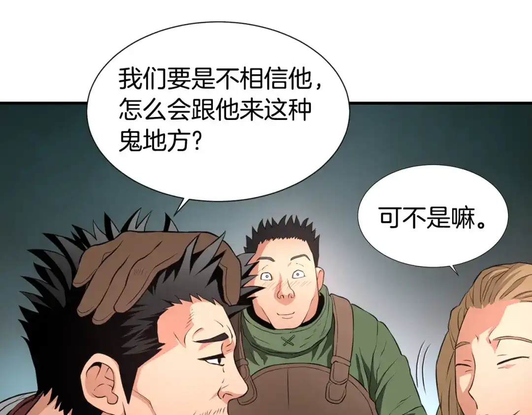 《次元雇佣兵》第13话 脱衣投降？ 第112页