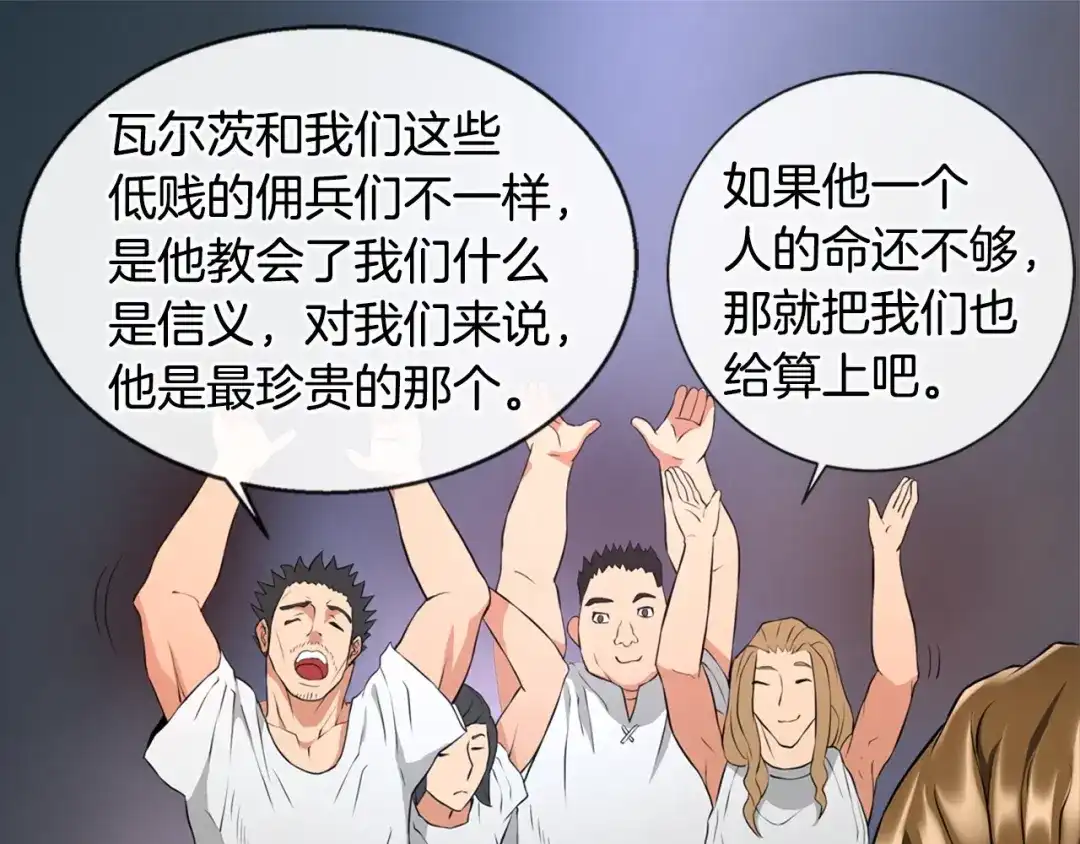 《次元雇佣兵》第13话 脱衣投降？ 第138页