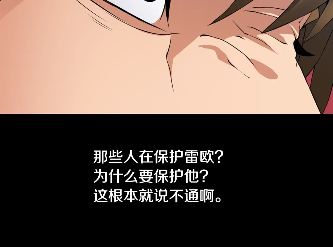《次元雇佣兵》第13话 脱衣投降？ 第87页