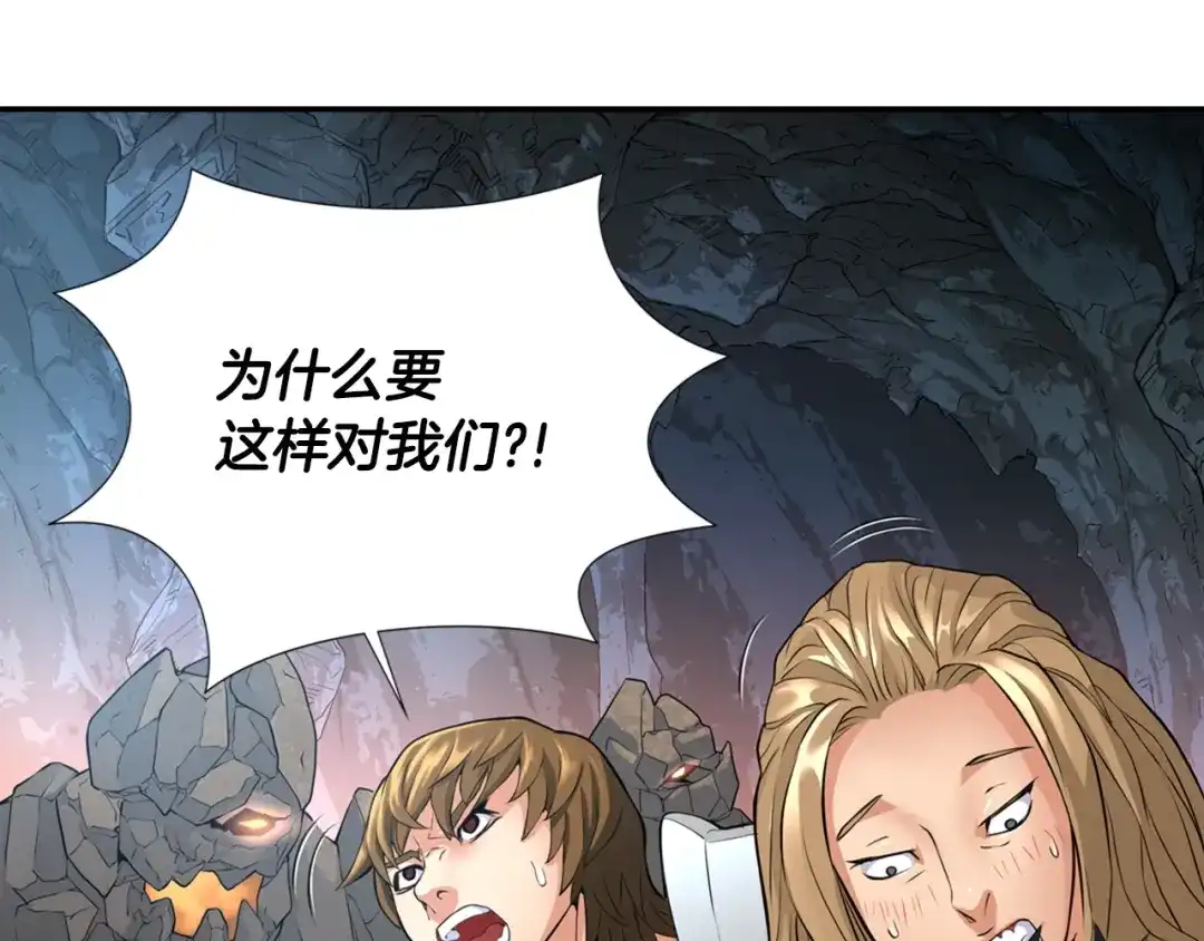 《次元雇佣兵》第13话 脱衣投降？ 第52页