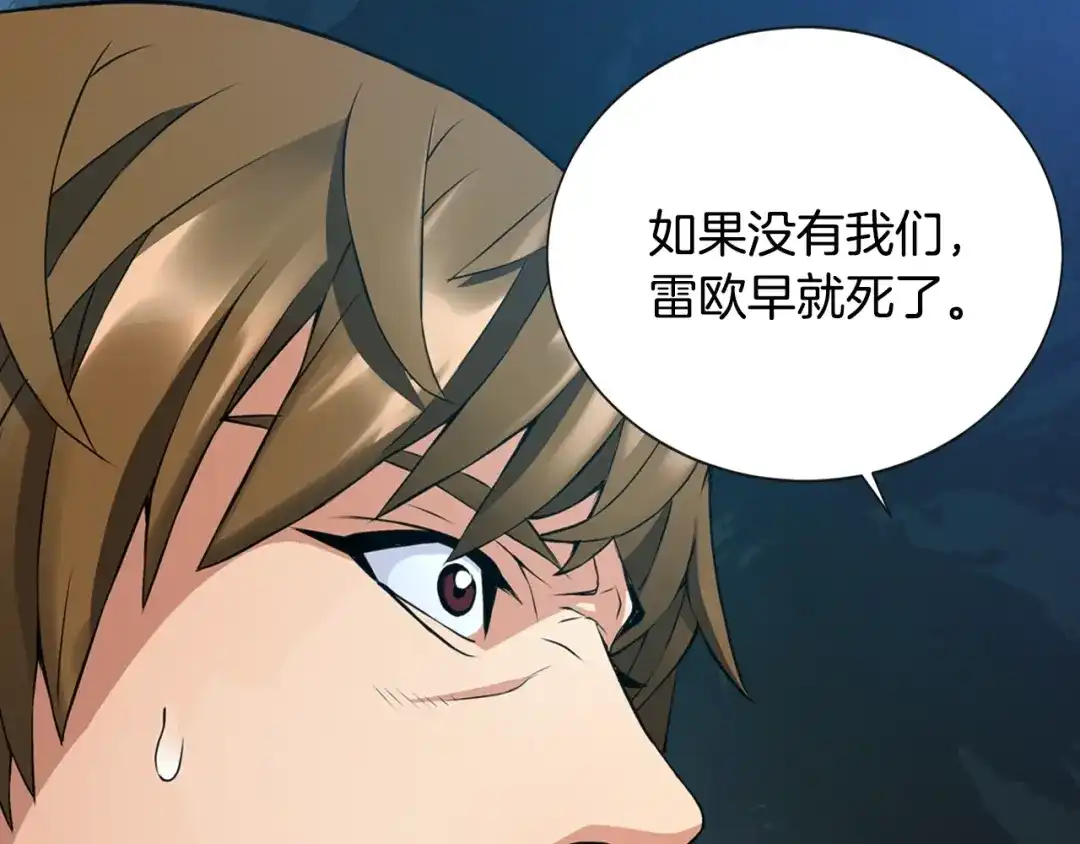 《次元雇佣兵》第13话 脱衣投降？ 第82页