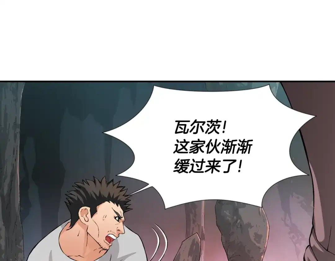 《次元雇佣兵》第14话 直面恐惧 第50页
