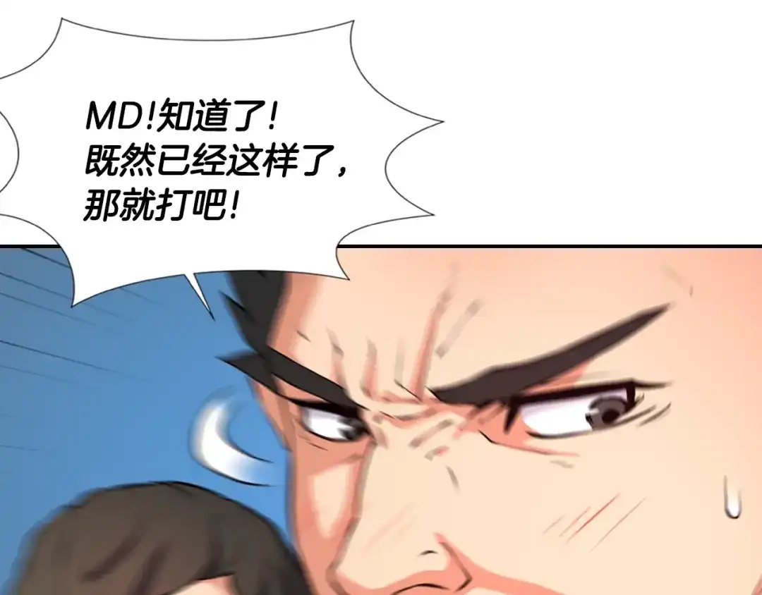 《次元雇佣兵》第14话 直面恐惧 第34页