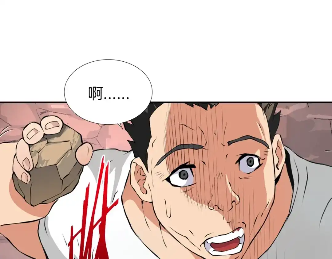 《次元雇佣兵》第14话 直面恐惧 第44页