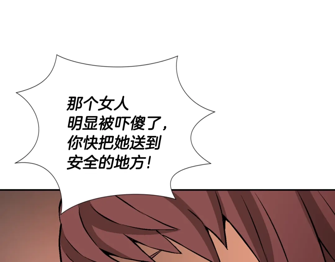 《次元雇佣兵》第14话 直面恐惧 第52页
