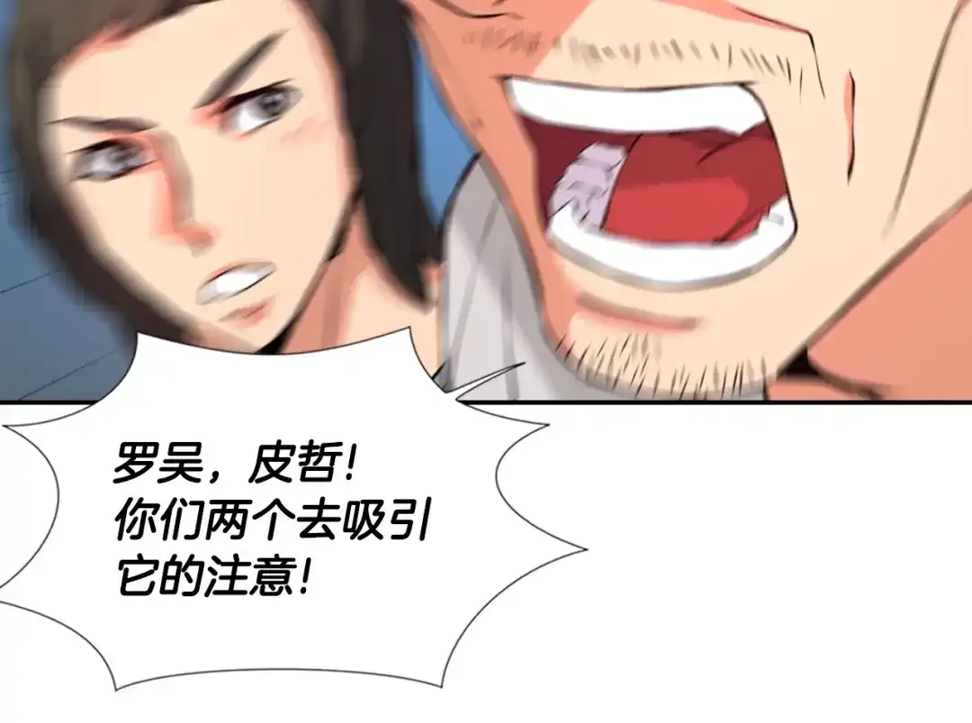 《次元雇佣兵》第14话 直面恐惧 第35页