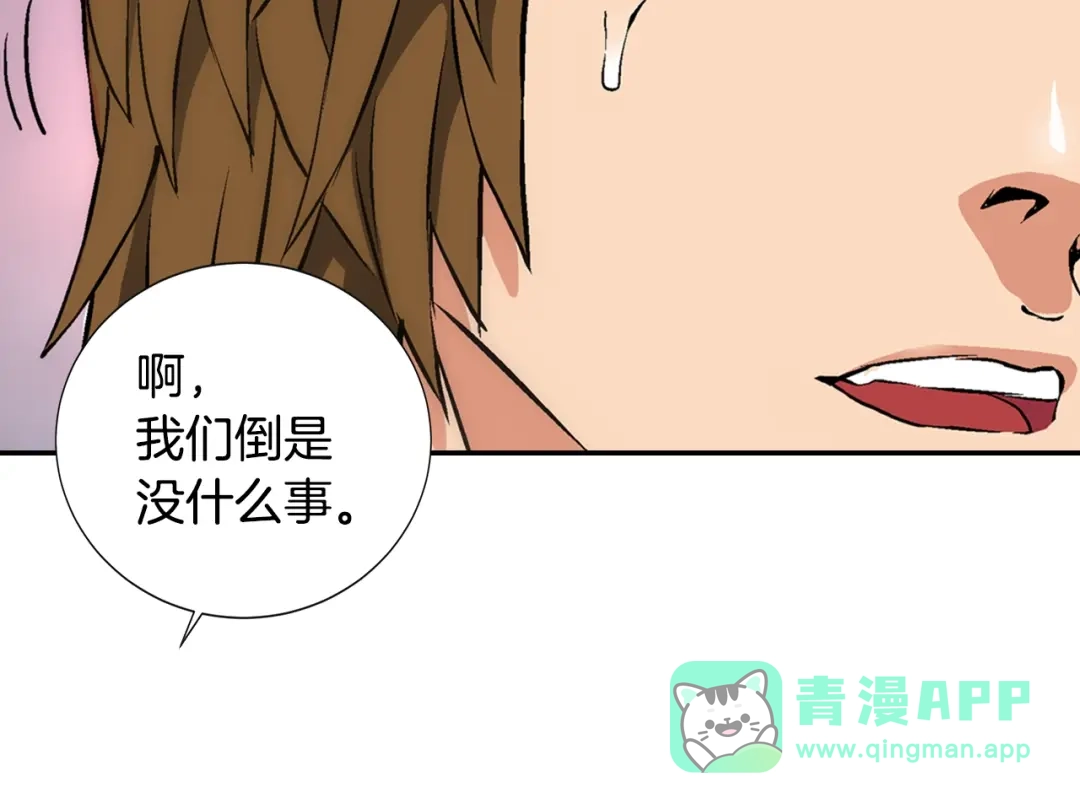 《次元雇佣兵》第14话 直面恐惧 第111页