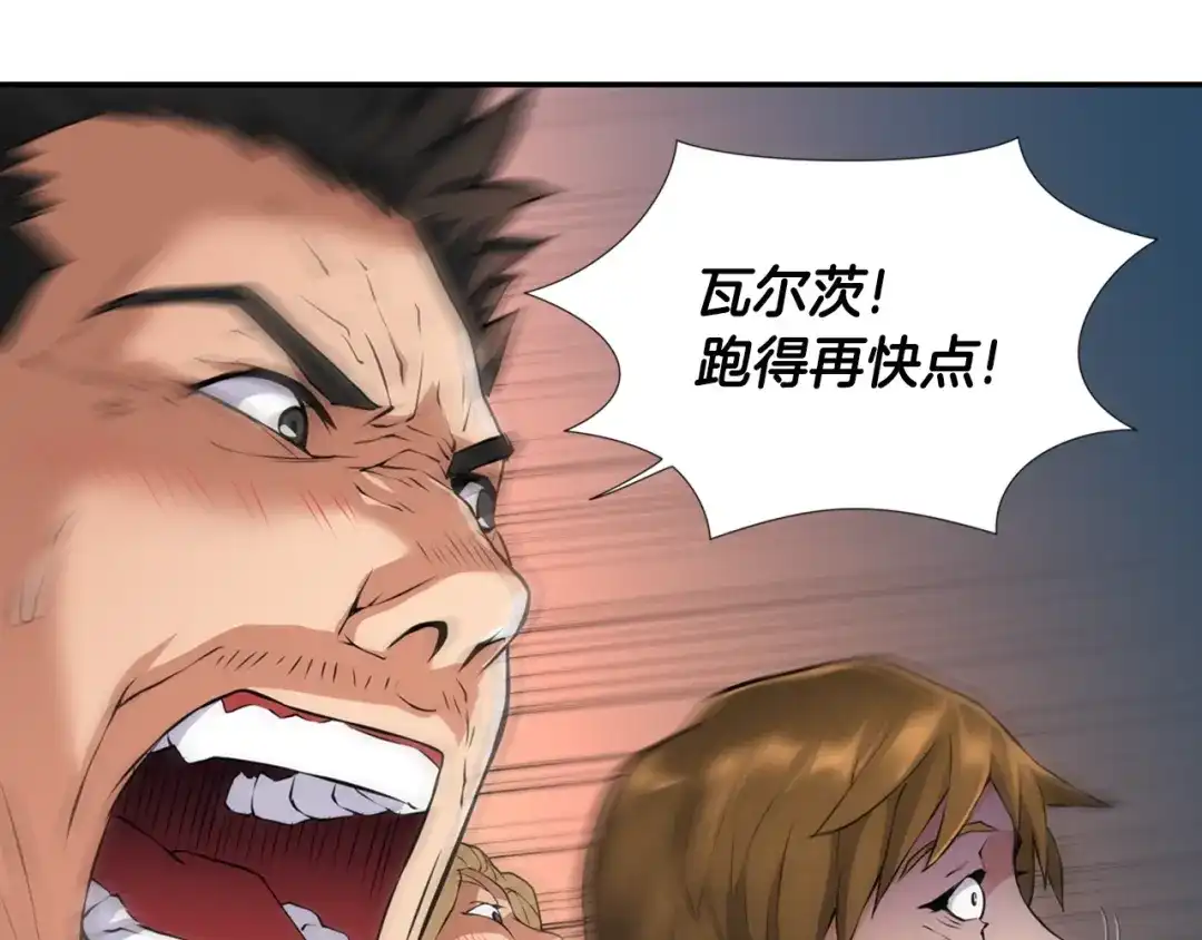 《次元雇佣兵》第14话 直面恐惧 第10页