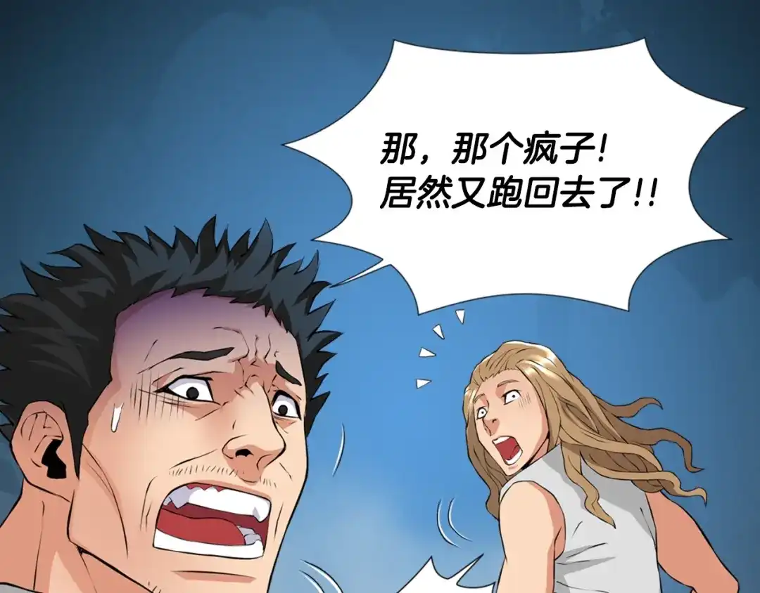 《次元雇佣兵》第14话 直面恐惧 第30页