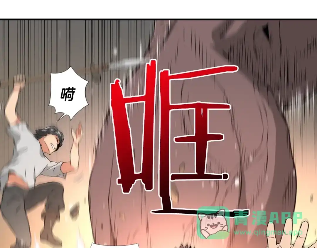 《次元雇佣兵》第14话 直面恐惧 第46页
