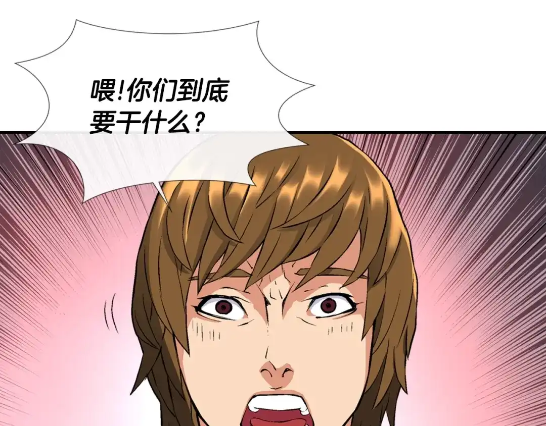 《次元雇佣兵》第15话 枷锁 第8页