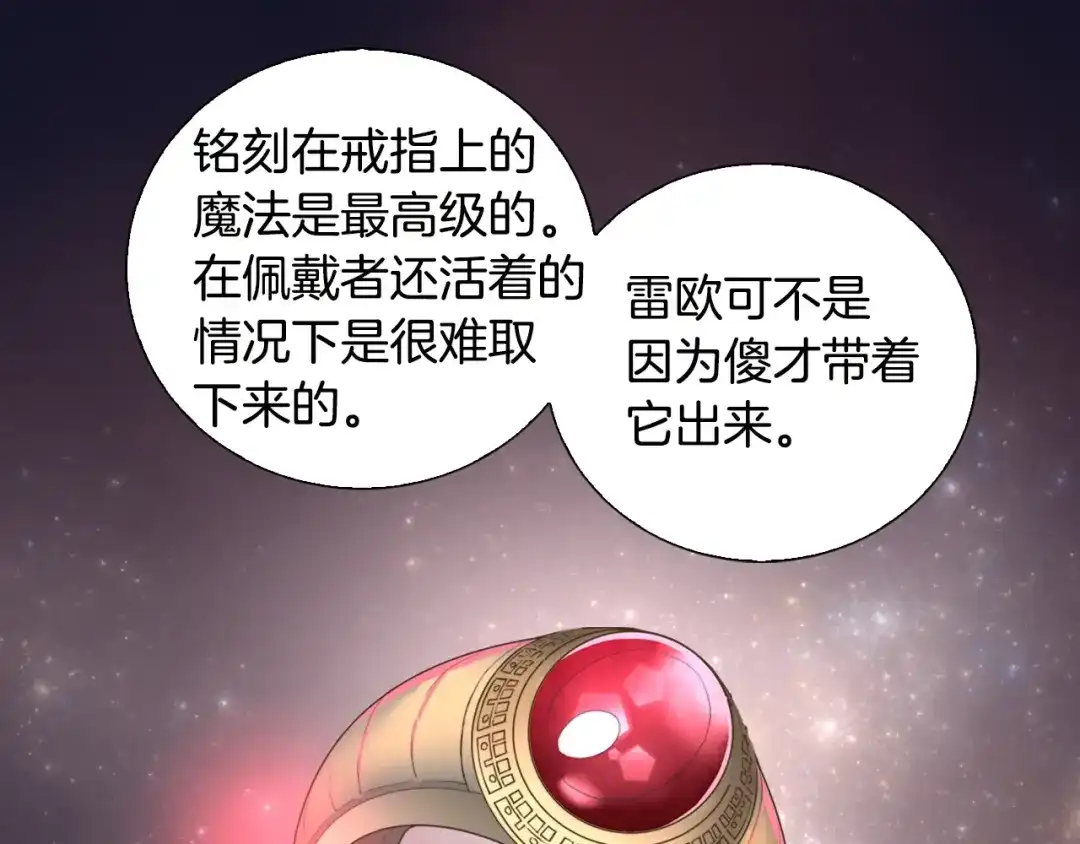 《次元雇佣兵》第15话 枷锁 第128页