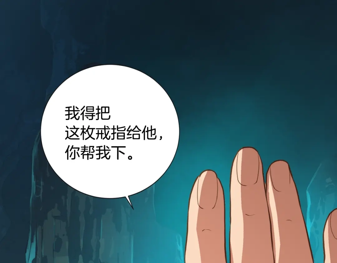 《次元雇佣兵》第15话 枷锁 第110页